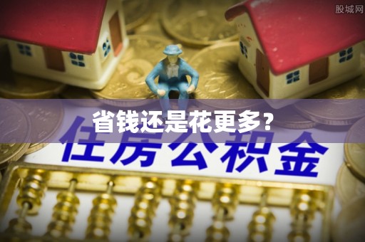 聂拉木省钱还是花更多？
