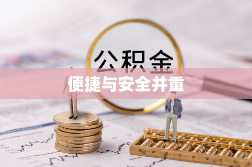 聂拉木便捷与安全并重
